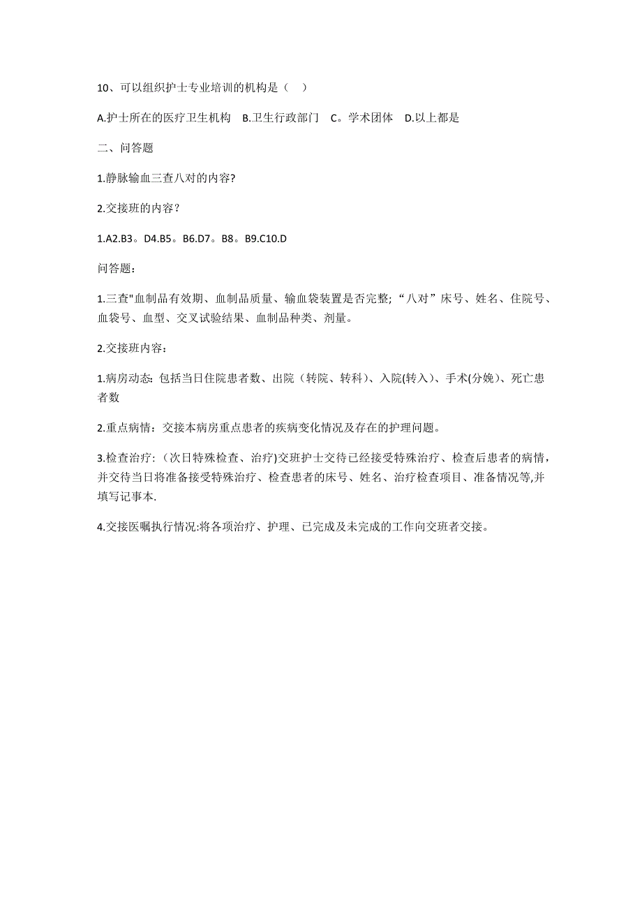 护士法律法规考试题及答案_第2页