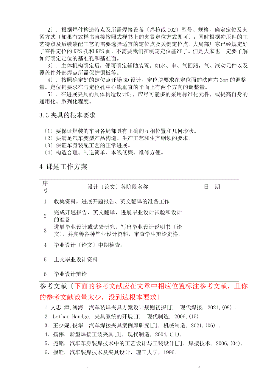 开题报告书-微型车车身前地板总成焊接夹具设计_第4页