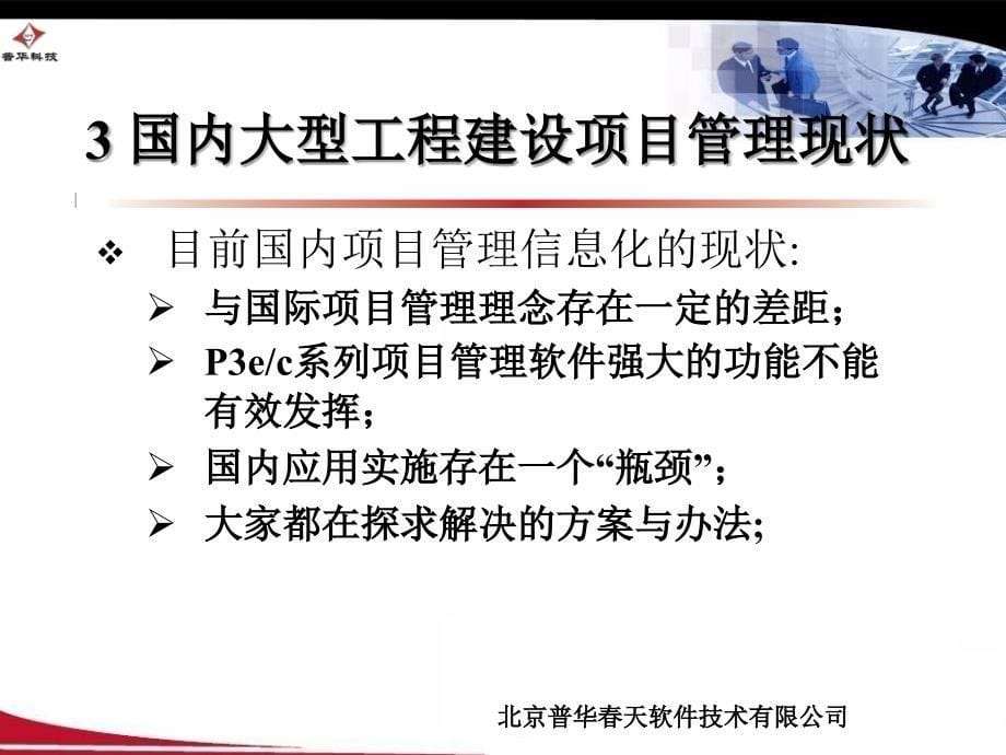 ga大型工程建设项目信息化方法探讨_第5页