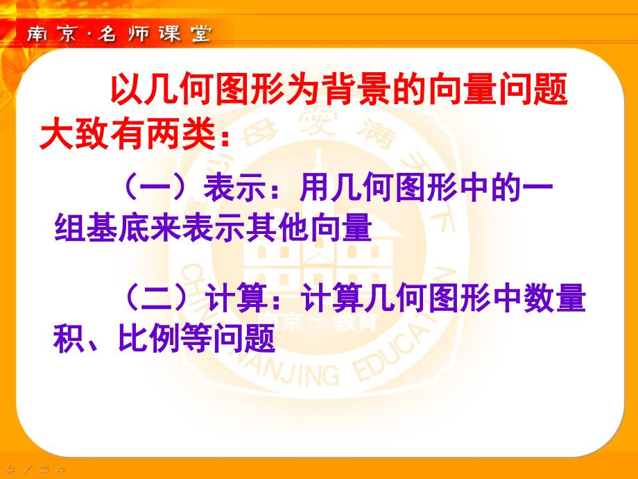 7、如何研究以几何图形为背景的向量问题_第2页