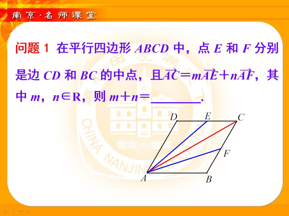 7、如何研究以几何图形为背景的向量问题_第3页