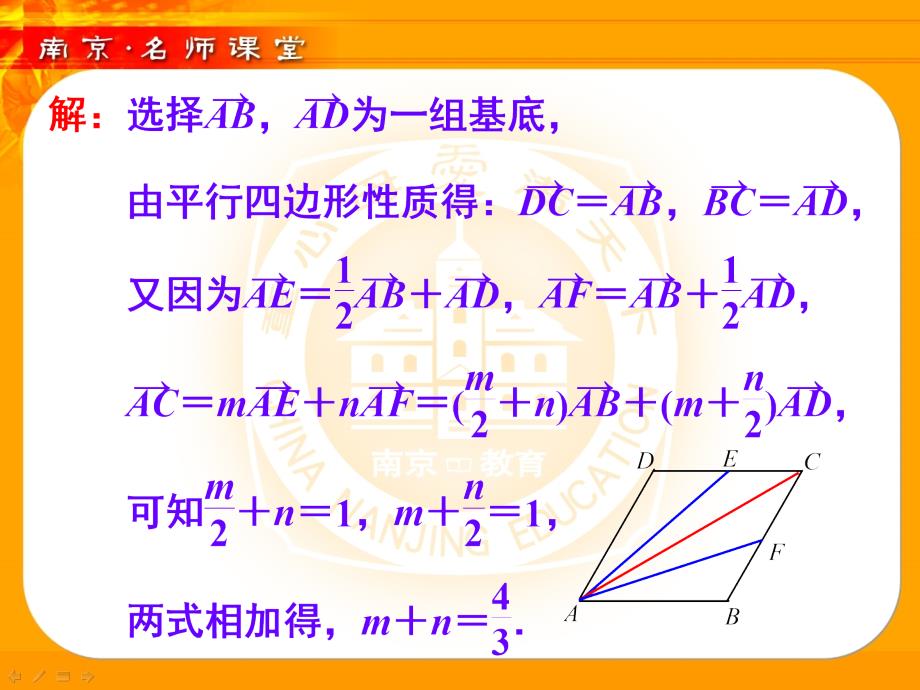 7、如何研究以几何图形为背景的向量问题_第4页