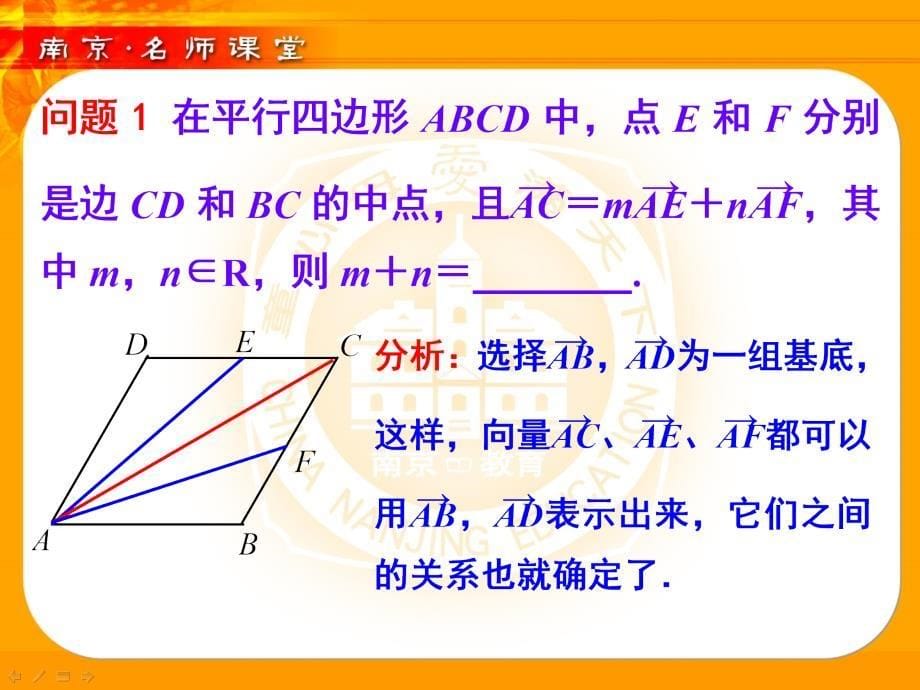 7、如何研究以几何图形为背景的向量问题_第5页