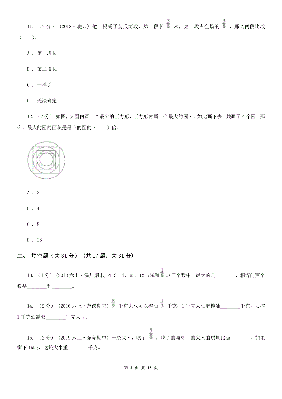 广东省湛江市2021版六年级上学期数学期末试卷（I）卷_第4页