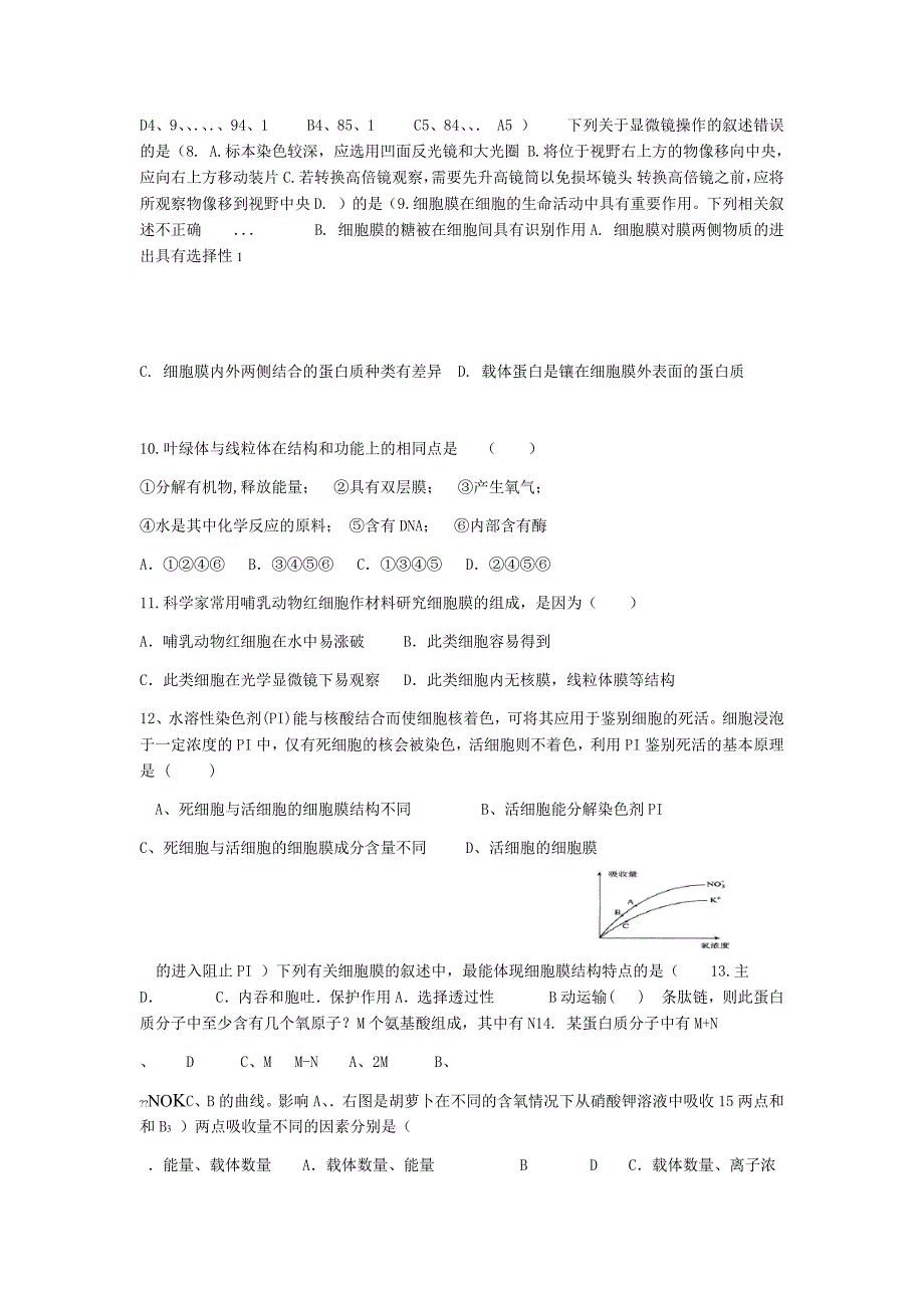 完整word版高中生物必修一测试题及答案_第2页