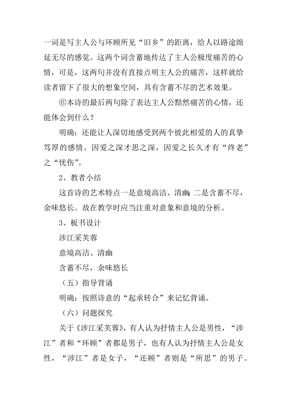 2023年涉江采芙蓉说课稿_涉江采芙蓉说课稿_第5页