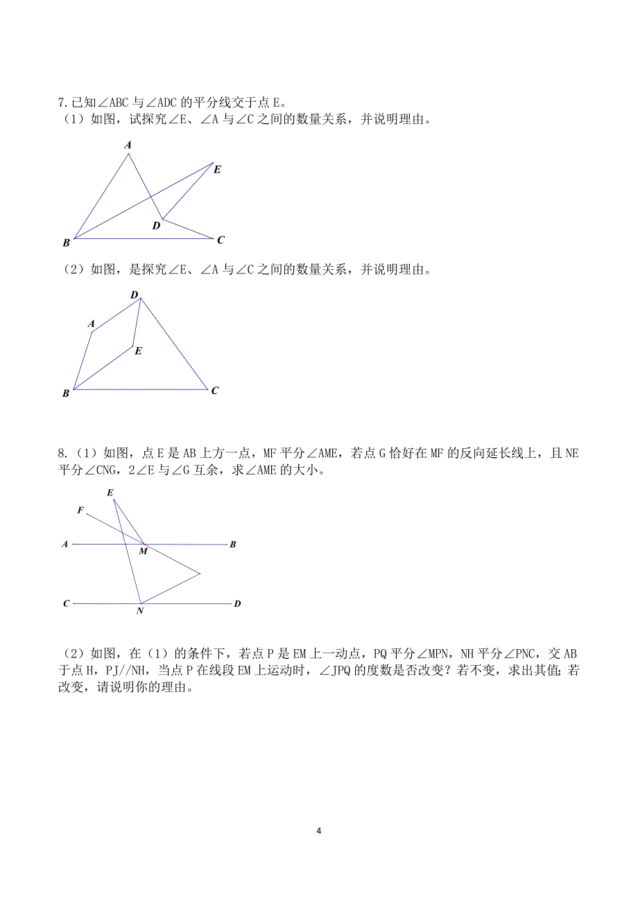 七年级下册数学期末几何综合压轴题.docx_第4页