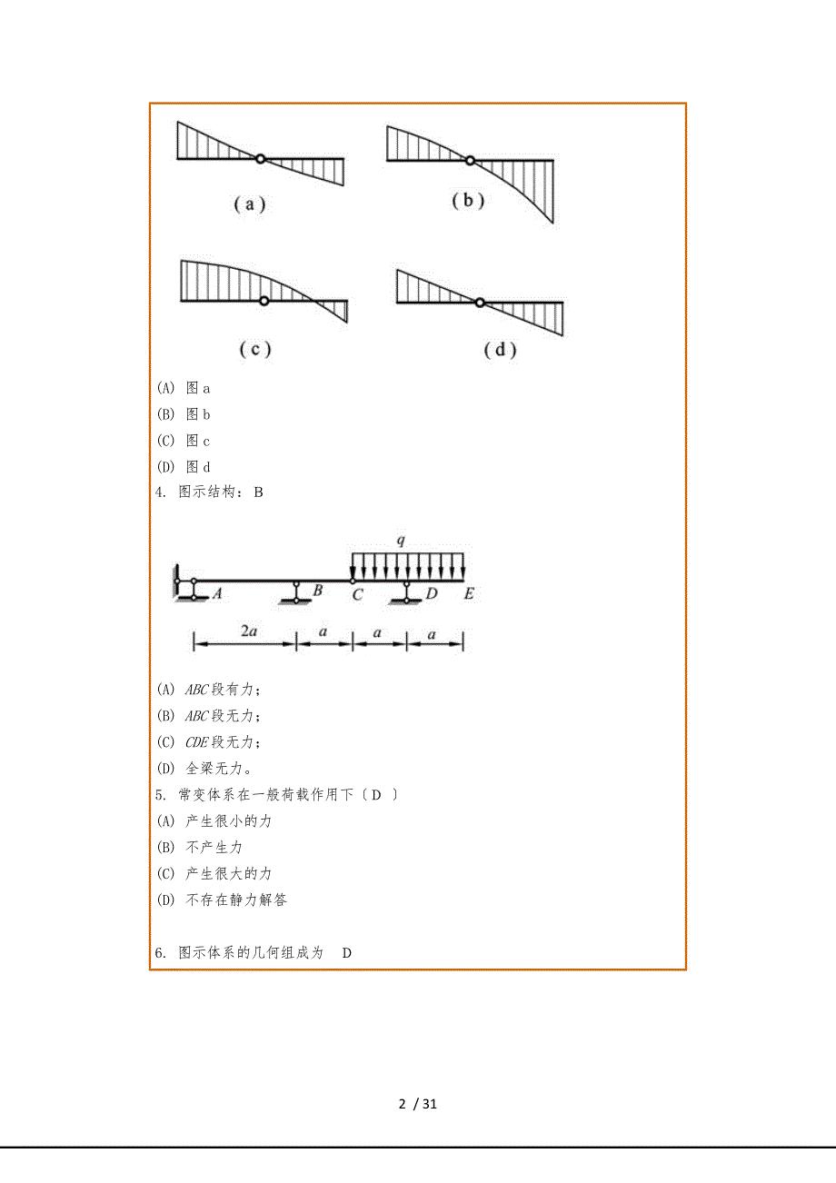 结构力学作业_第2页