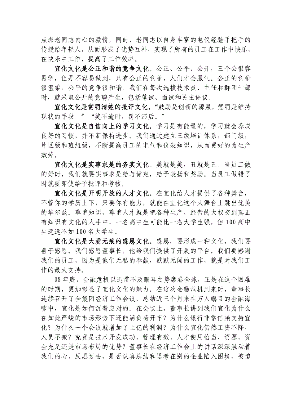 元月份月清月结(重庆宜化张书江)_第2页