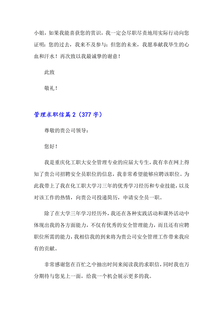 2023年管理求职信集合八篇_第2页