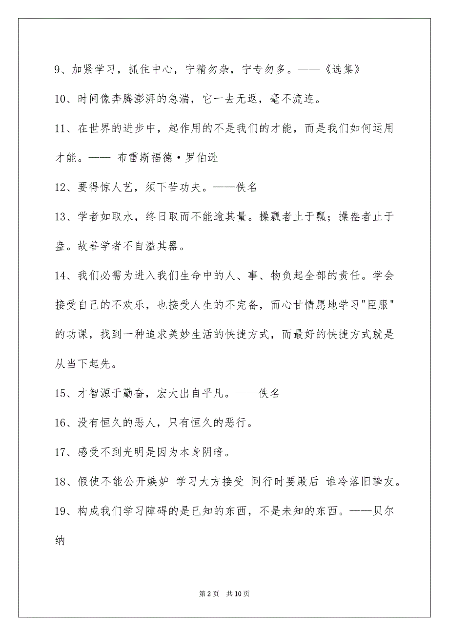 好用的学习的名言77条_第2页