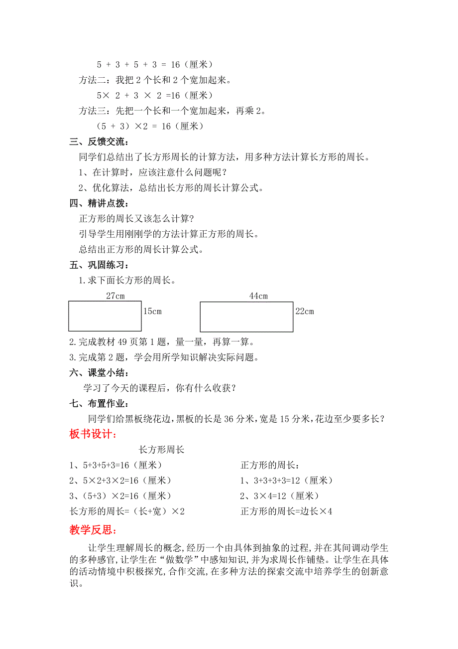 精校版【北师大版】小学数学三年级上册第五单元第2课时长方形周长 教案_第2页