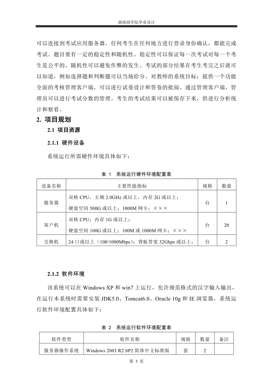 计算机网络课程在线考试系统设计与开发毕业设计_第3页