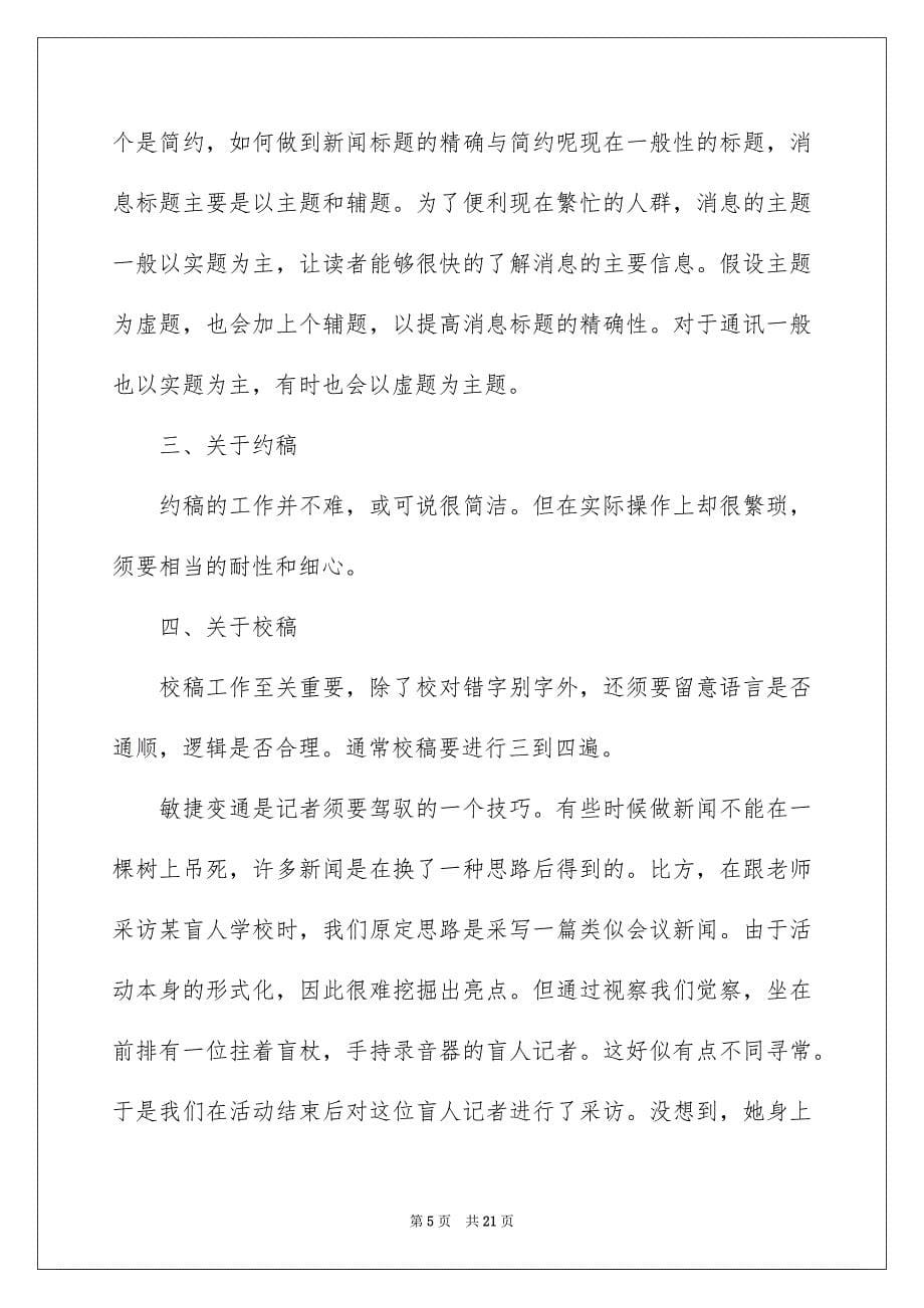 2023年学生的实习报告155.docx_第5页