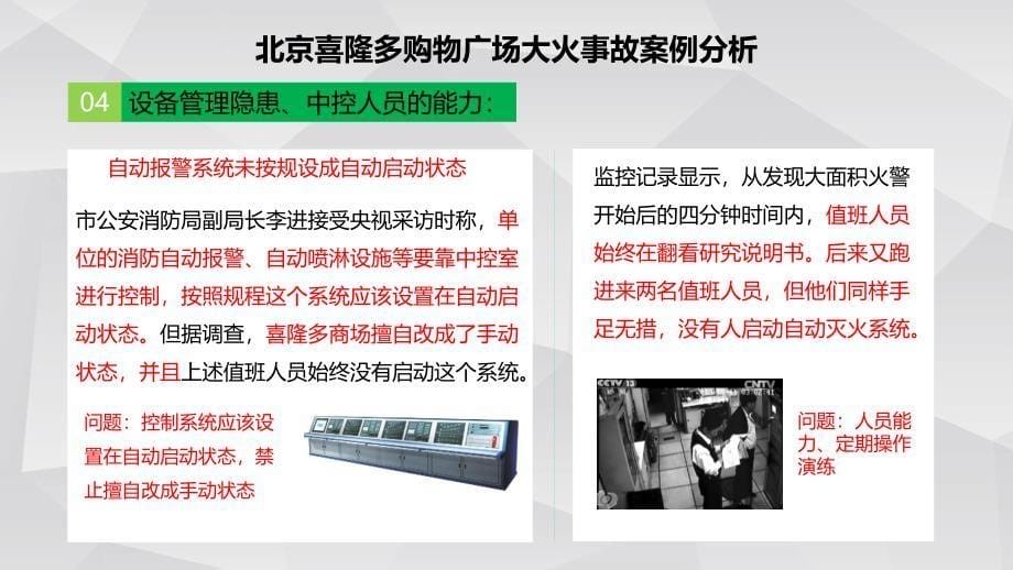 主要负责人和安全管理人员安全教育培训课件_第5页