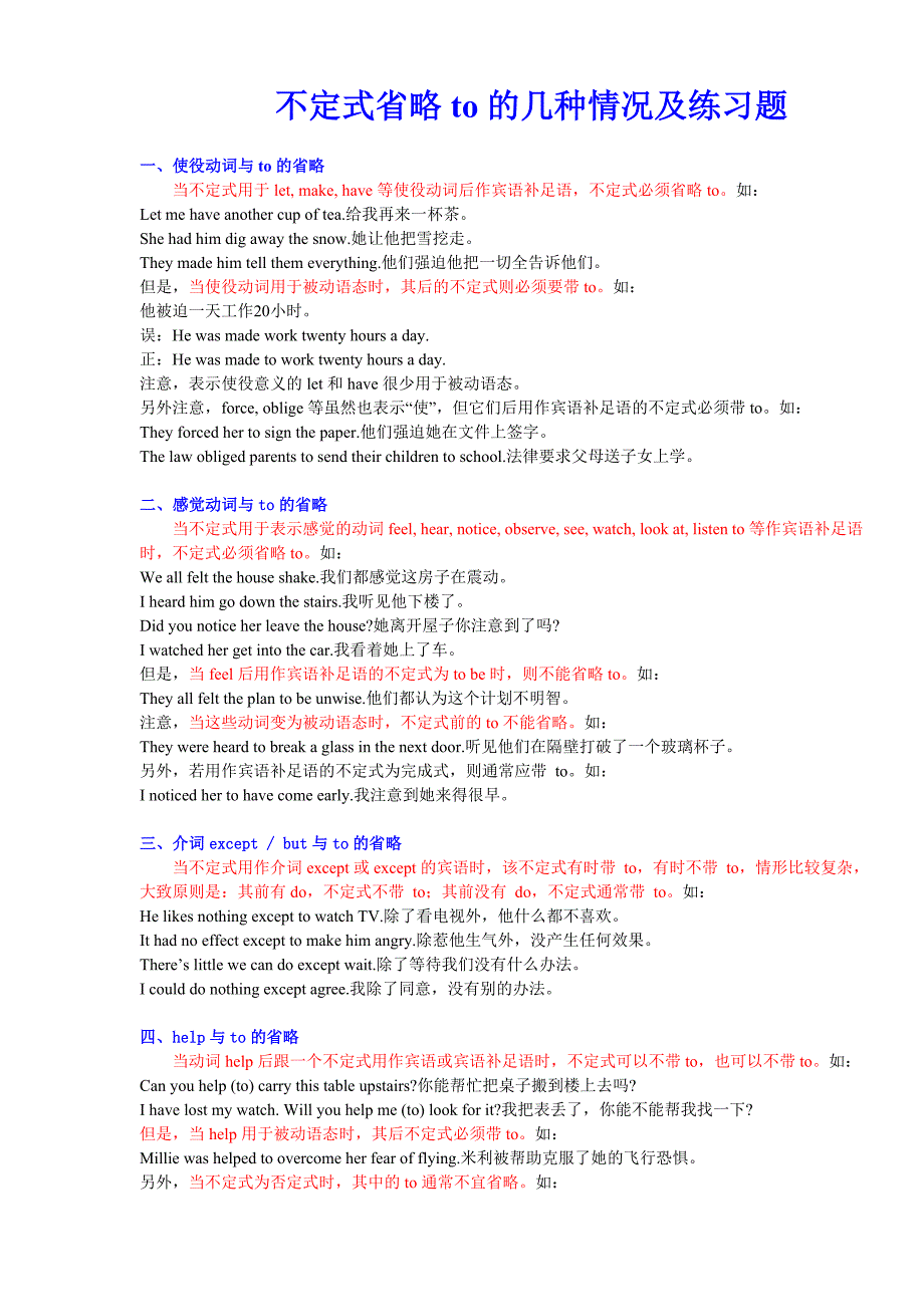 不定式省略to的几种情况及练习题.doc_第1页