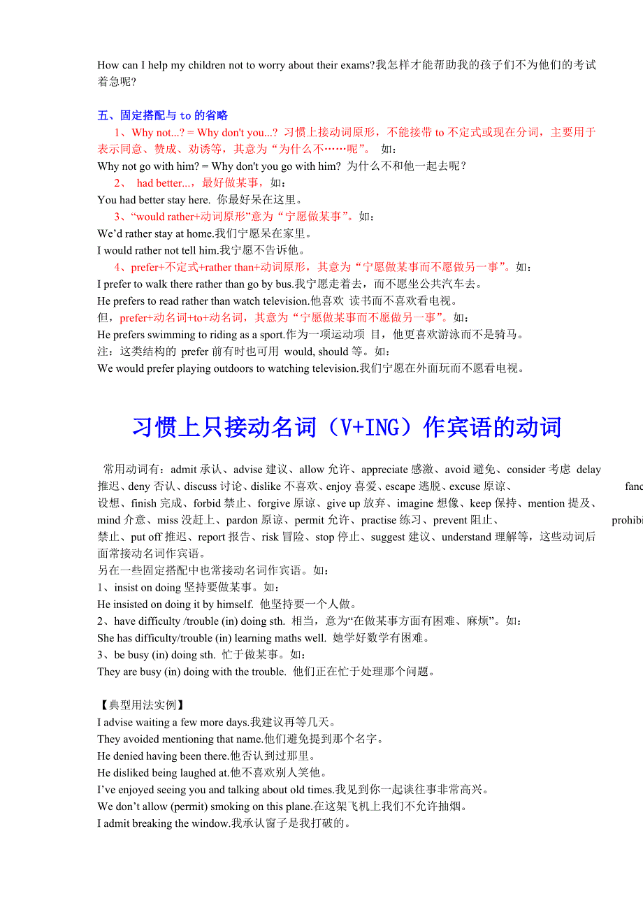 不定式省略to的几种情况及练习题.doc_第2页