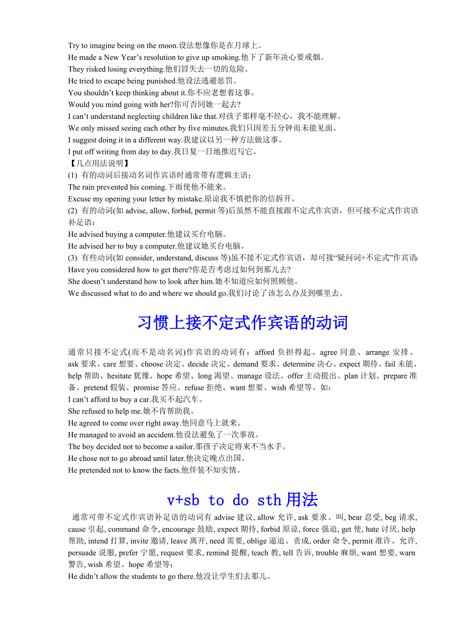 不定式省略to的几种情况及练习题.doc_第3页