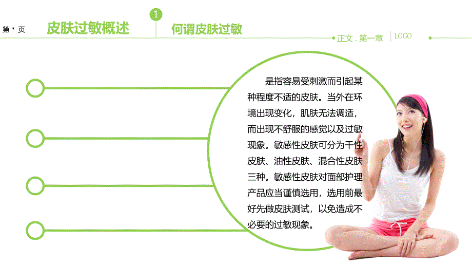 皮肤过敏偏方_第3页