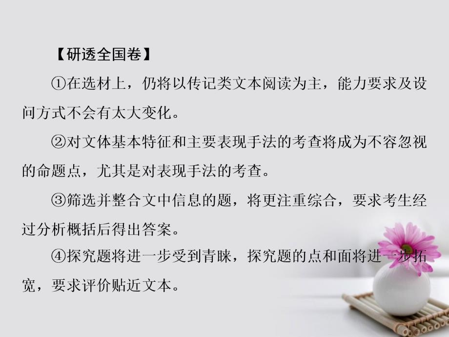 （新课标）2018版高考语文一轮复习 专题十三 传记阅读 1 了解传记的文体特点掌握阅读方法课件_第2页