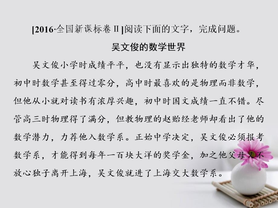 （新课标）2018版高考语文一轮复习 专题十三 传记阅读 1 了解传记的文体特点掌握阅读方法课件_第3页