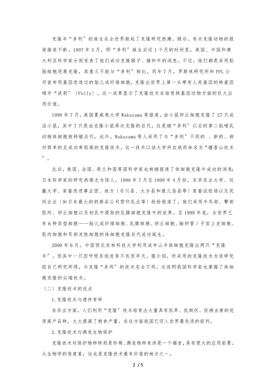 克隆技术的发展应用_第2页