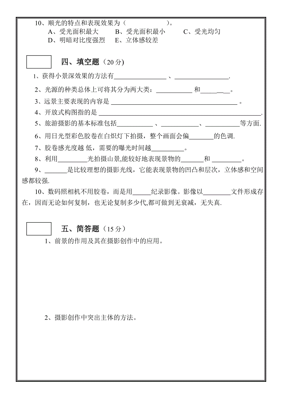 摄影技术12-13-2试题B_第3页