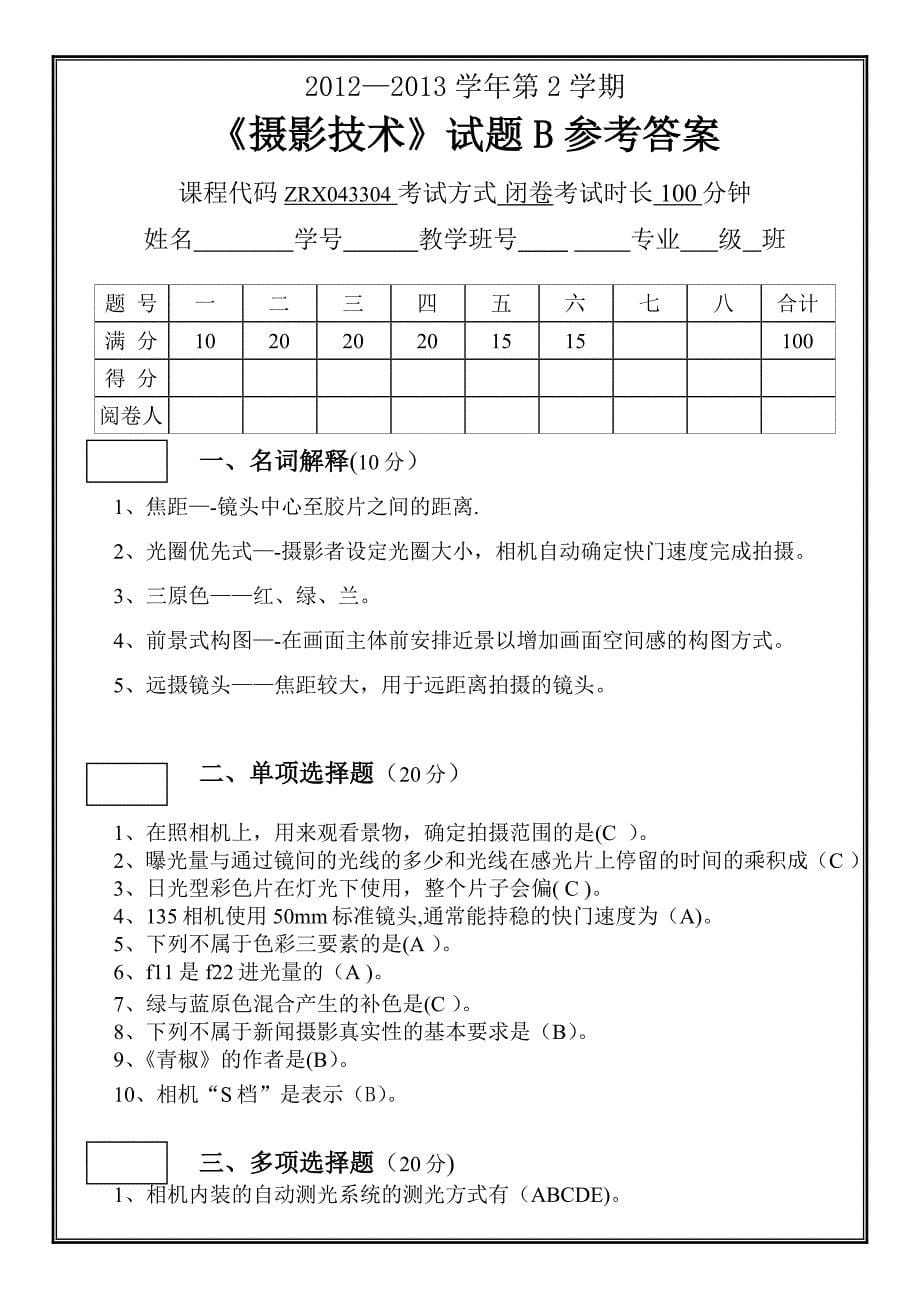 摄影技术12-13-2试题B_第5页