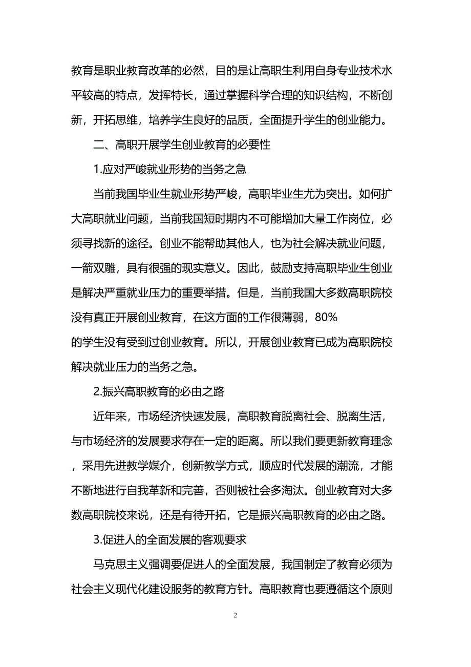 有关高等职业教育类的论文(DOC 13页)_第2页