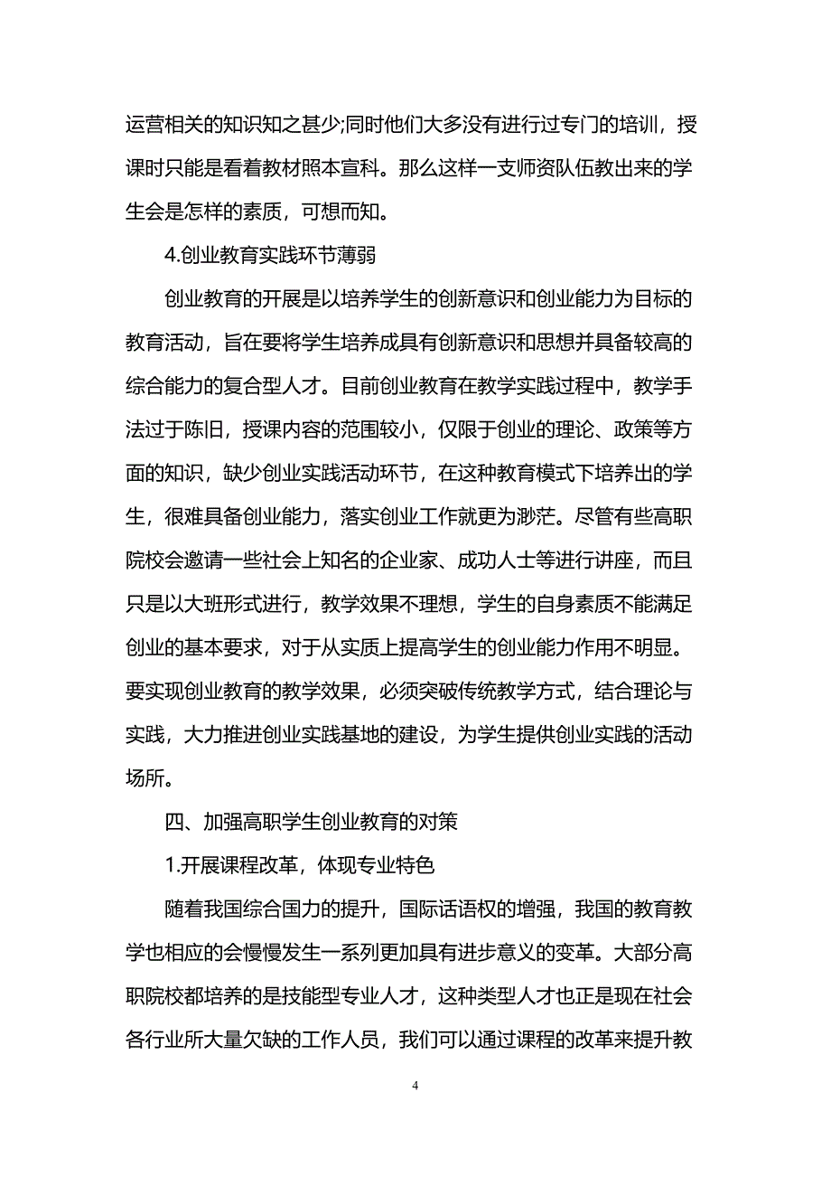 有关高等职业教育类的论文(DOC 13页)_第4页