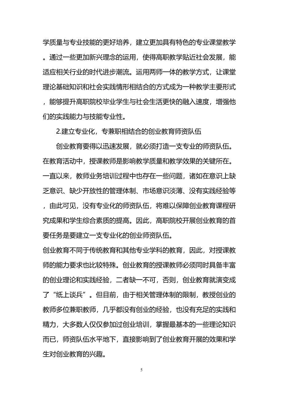 有关高等职业教育类的论文(DOC 13页)_第5页