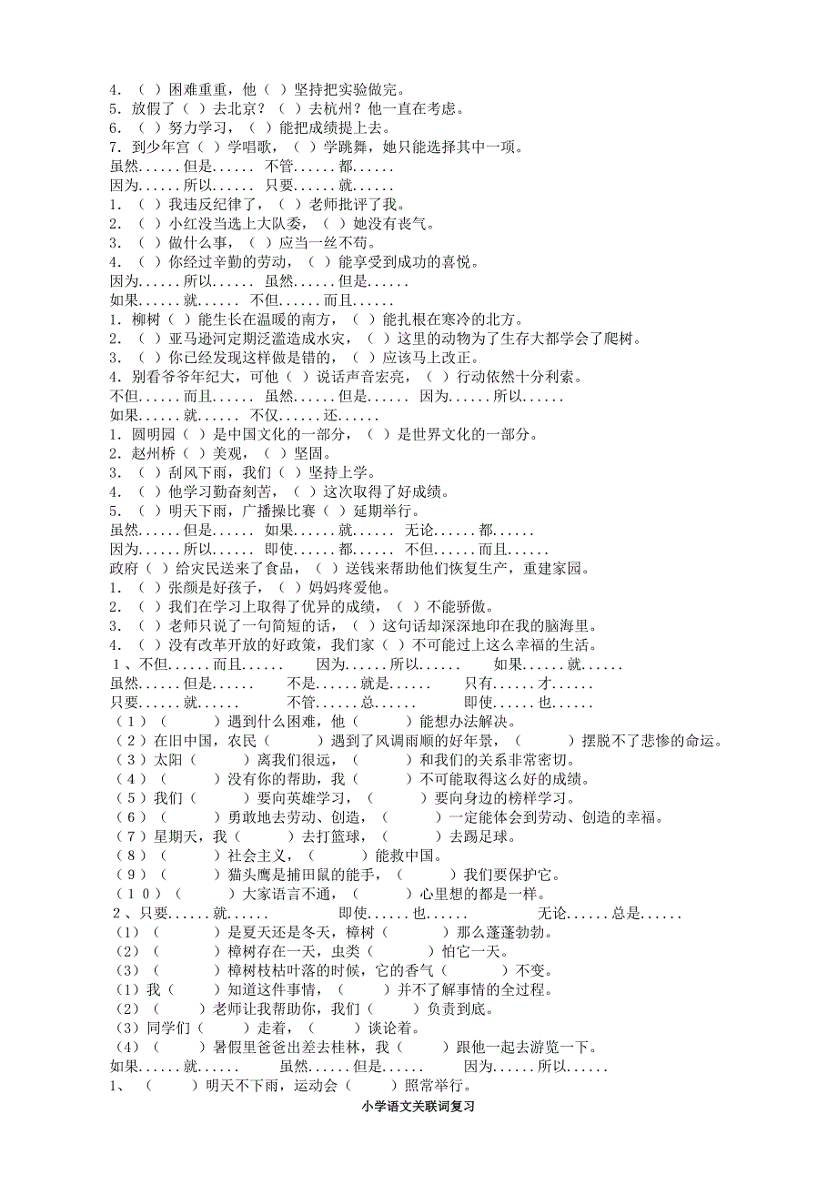 小学语文关联词复习_第5页