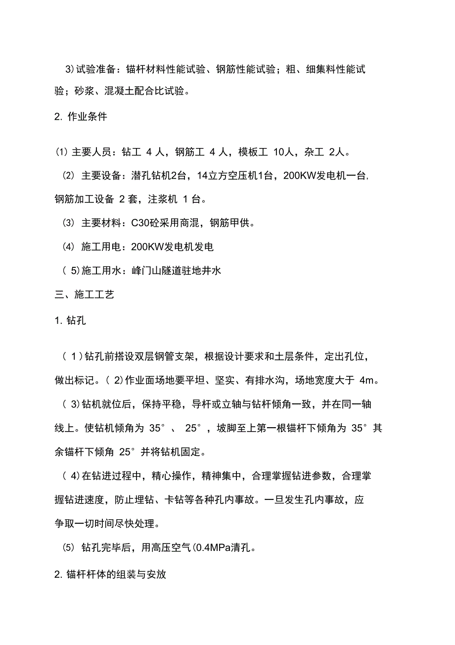 锚杆框架梁施工方案_第3页