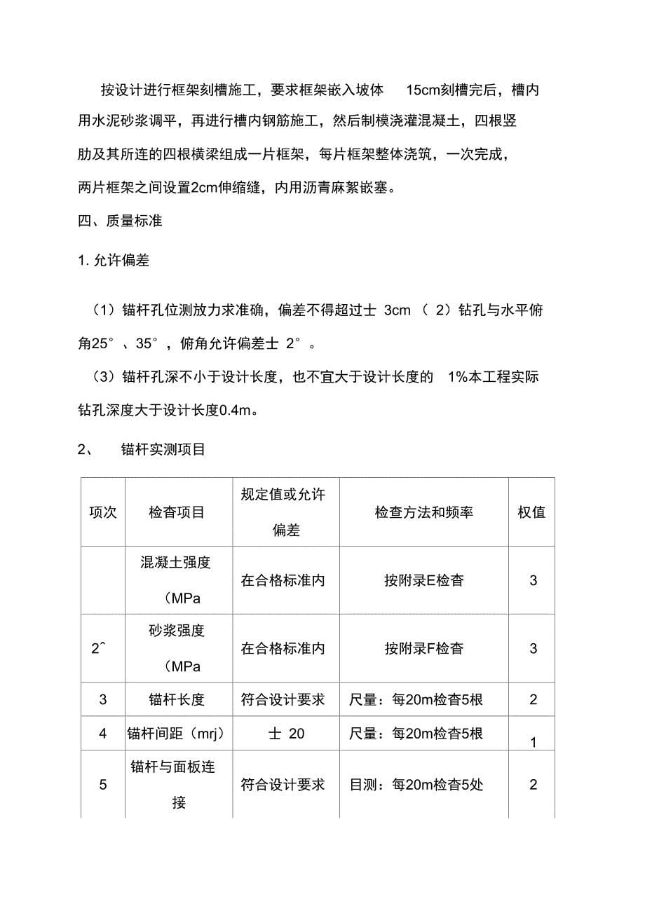 锚杆框架梁施工方案_第5页