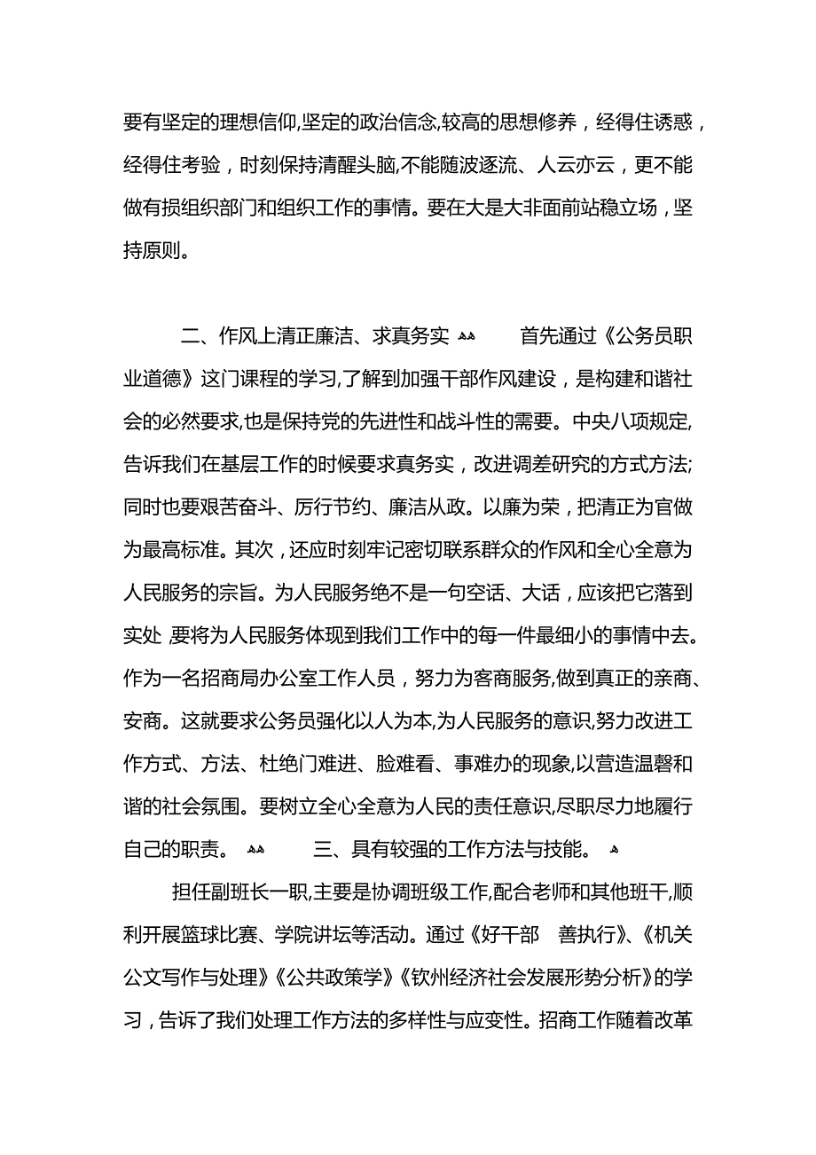 初任公务员培训心得体会2_第2页