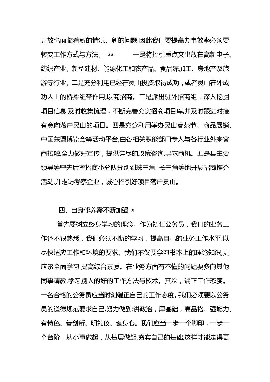 初任公务员培训心得体会2_第3页