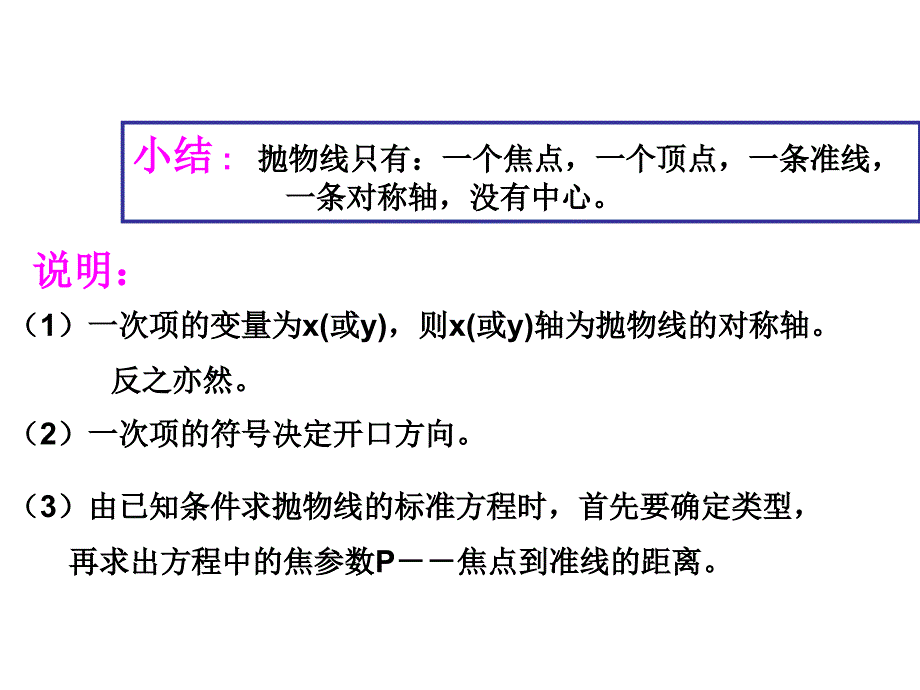 抛物线的几何性质_第4页