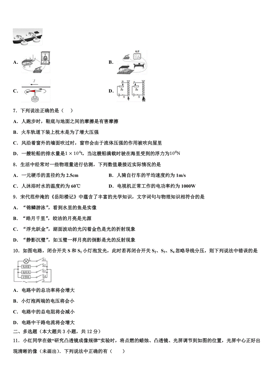 天津市宁河县市级名校2023年中考物理模拟试题（含解析).doc_第3页