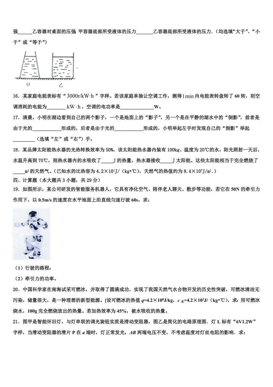 天津市宁河县市级名校2023年中考物理模拟试题（含解析).doc_第5页