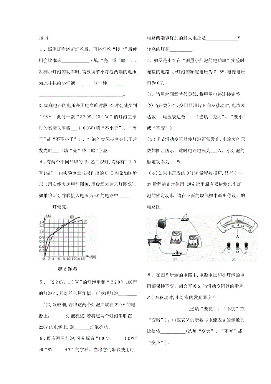 测小灯泡电功率有答案_第1页