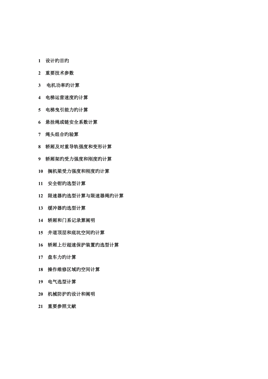 电梯1350kg梯速1.75设计计算_第2页