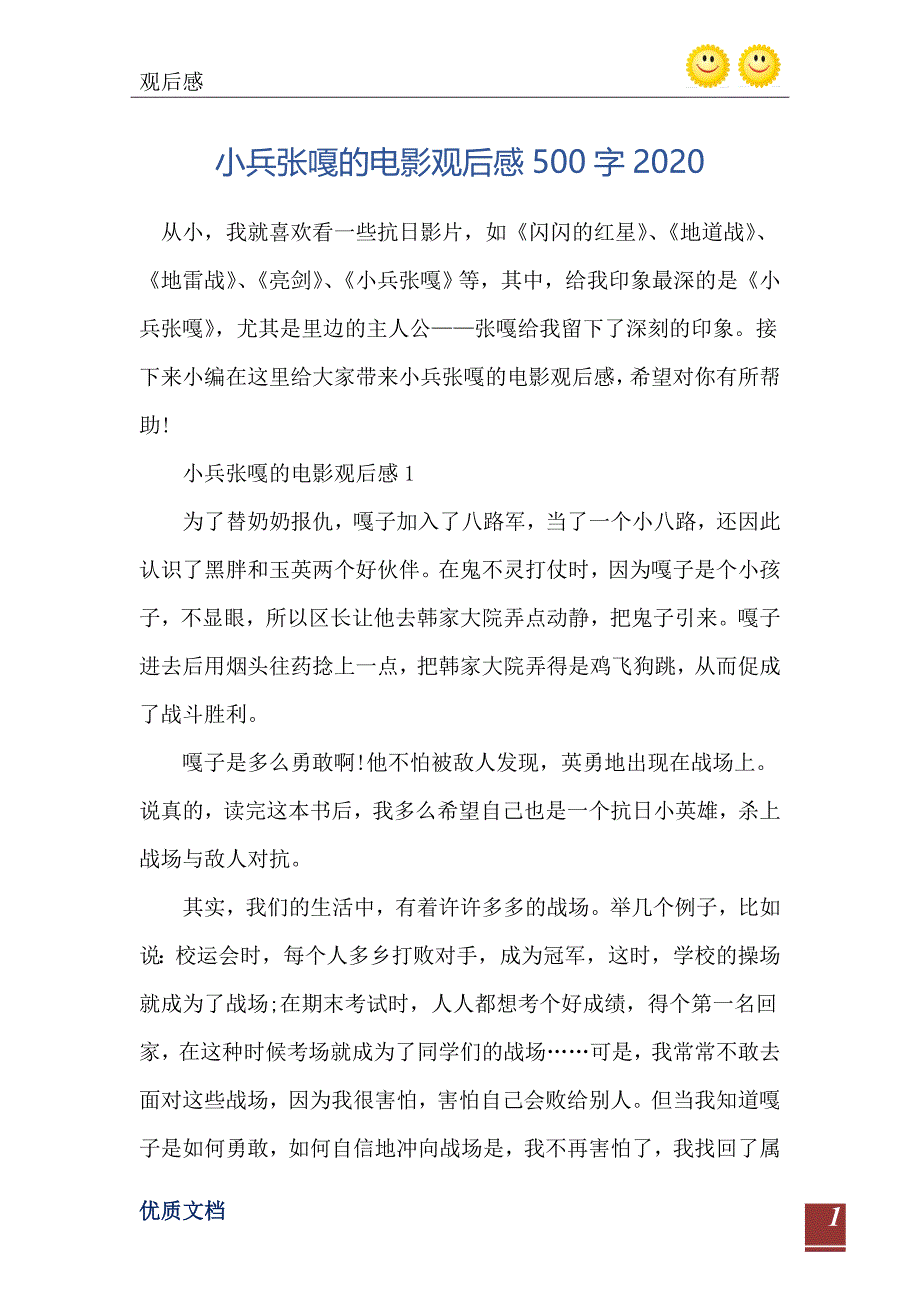 小兵张嘎的电影观后感500字2020_第2页