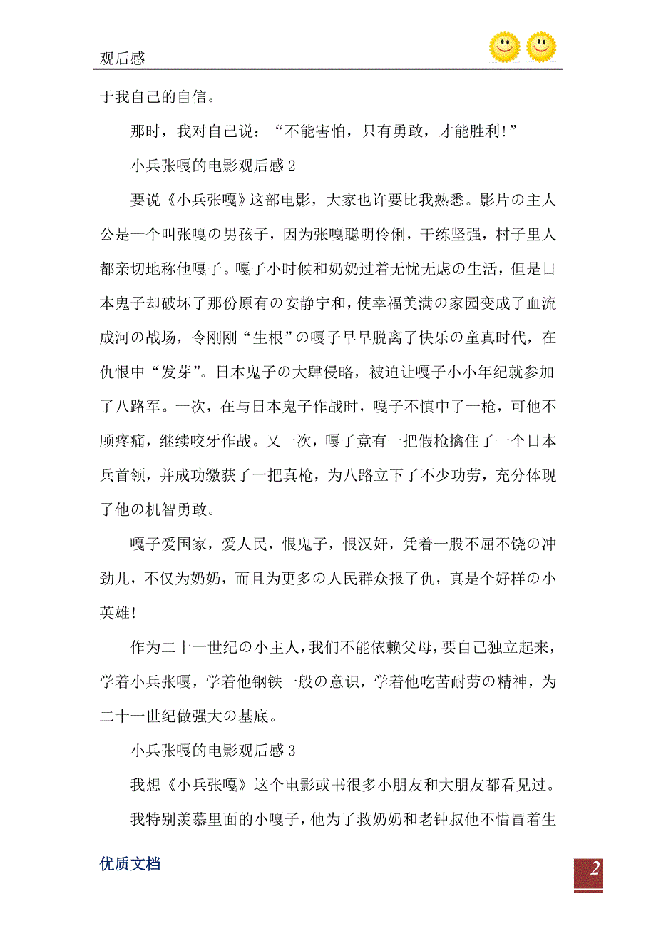 小兵张嘎的电影观后感500字2020_第3页