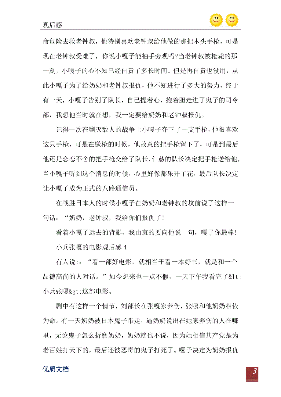 小兵张嘎的电影观后感500字2020_第4页