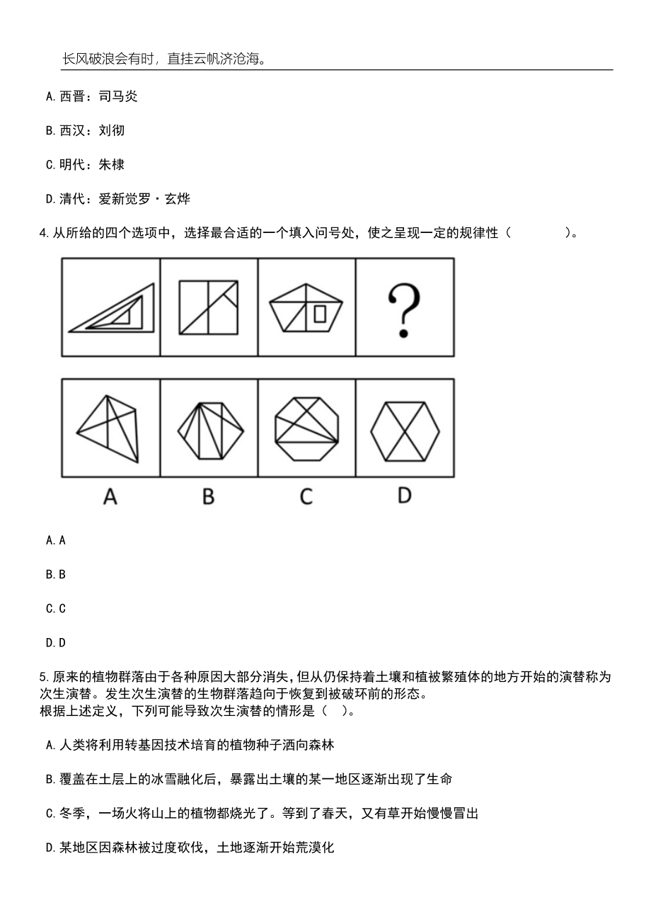 2023年06月河北邯郸市生态环境局临漳县分局公开招聘劳务派遣服务人员30人笔试参考题库附答案详解_第2页