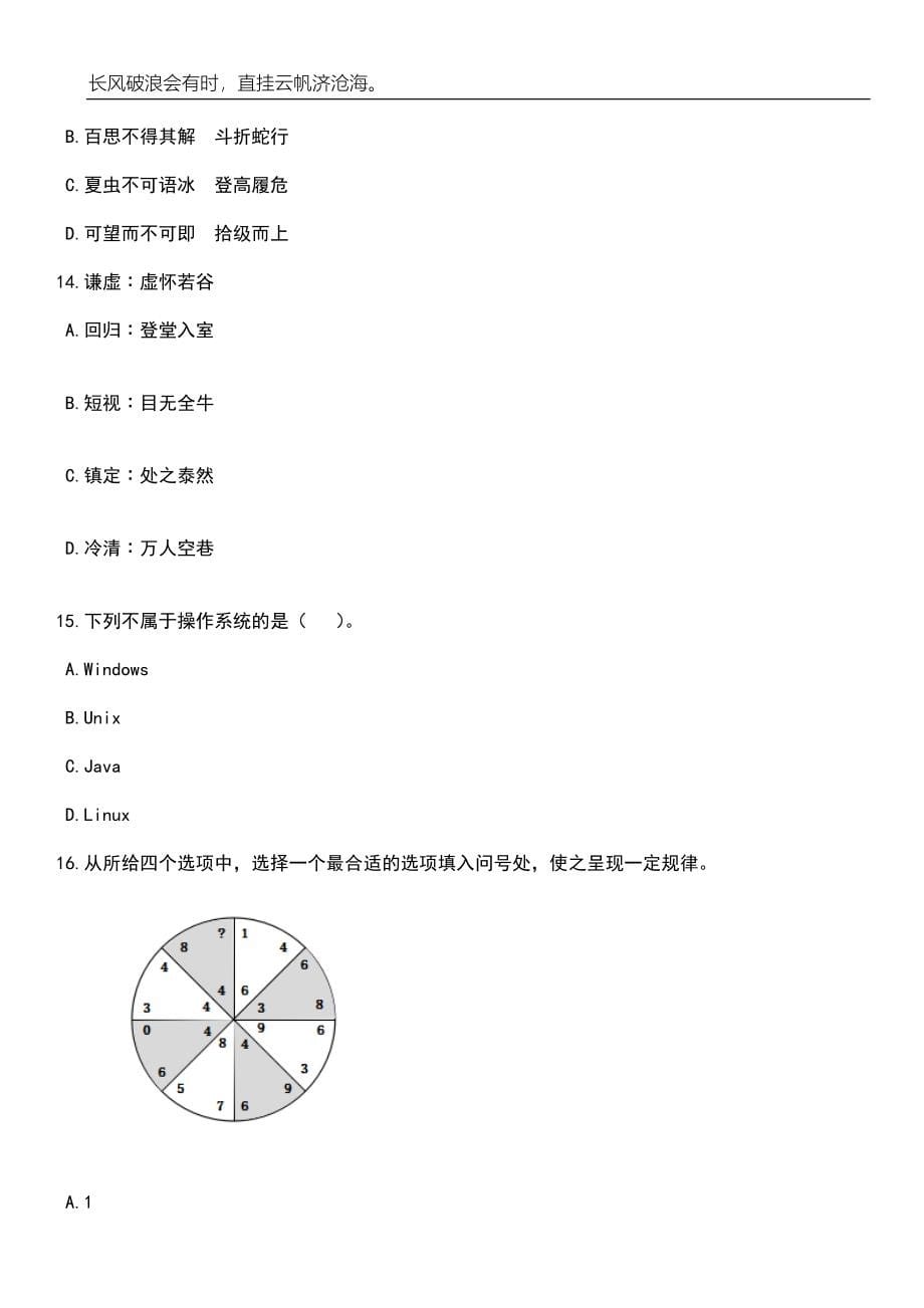 2023年06月河北邯郸市生态环境局临漳县分局公开招聘劳务派遣服务人员30人笔试参考题库附答案详解_第5页