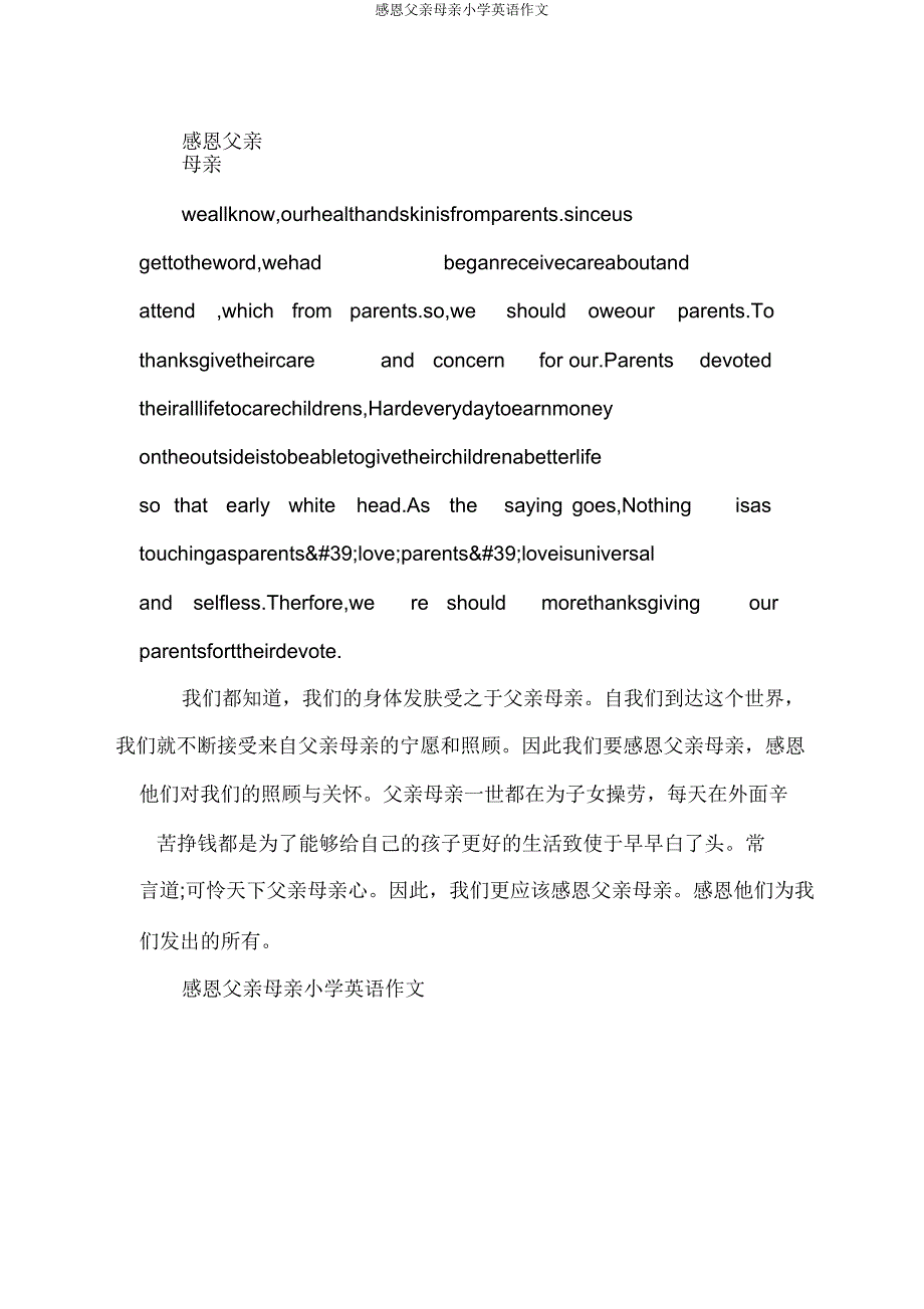 感恩父母小学英语作文.doc_第4页