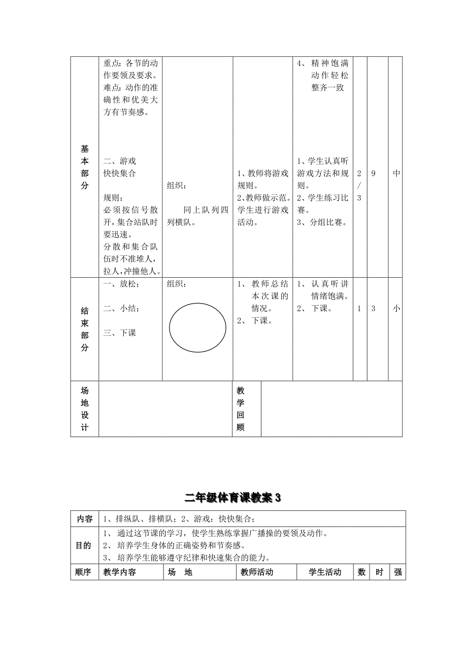 小学二年级体育课教案_第4页