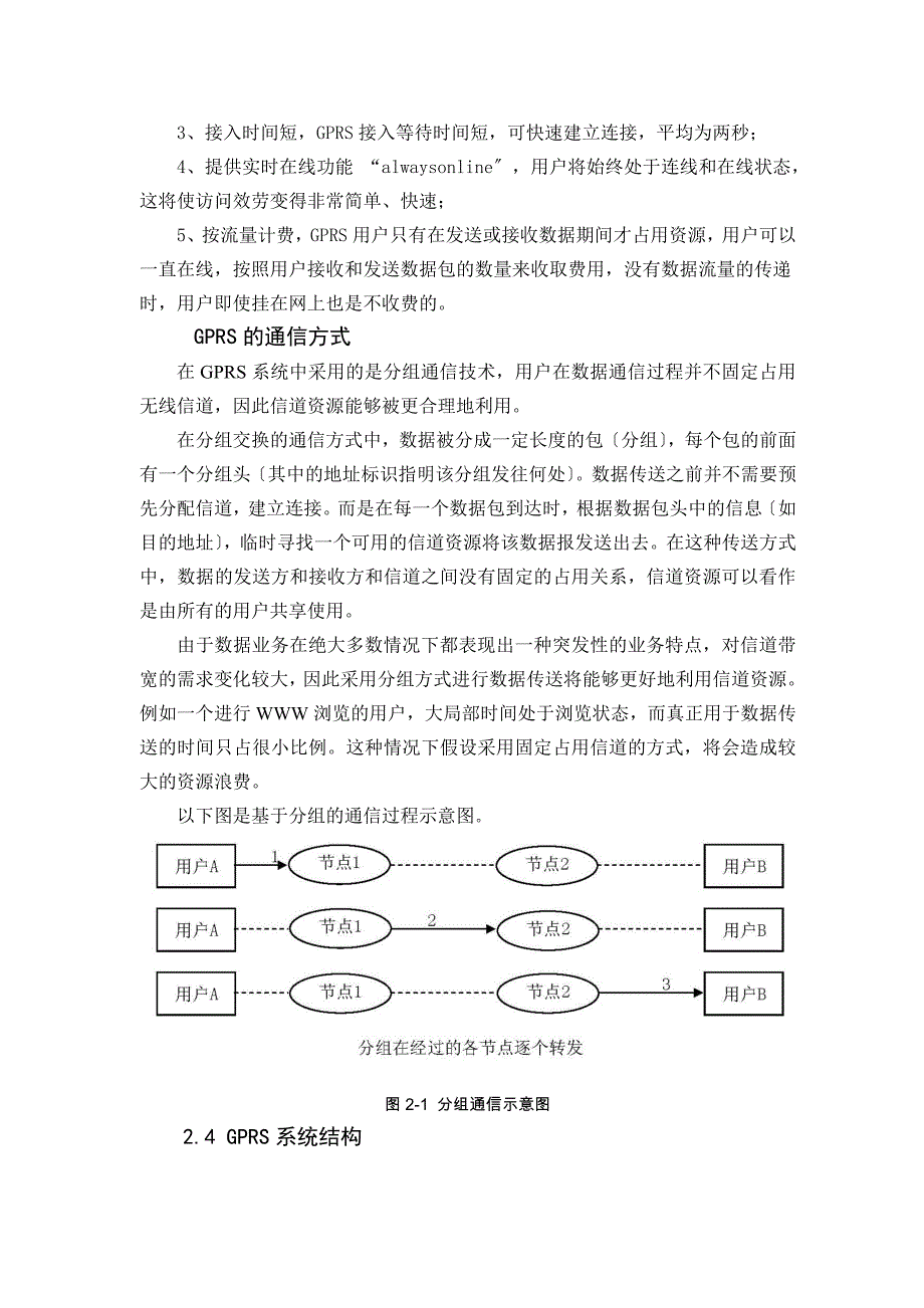 毕业设计（论文）-GPRS系统平台设计_第4页