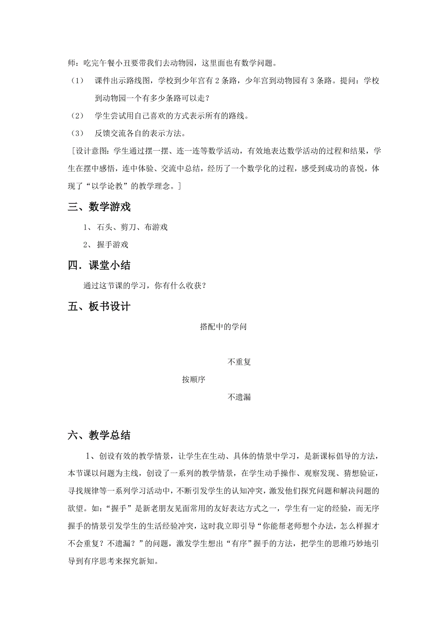 搭配中的学问教学设计 (2)_第4页